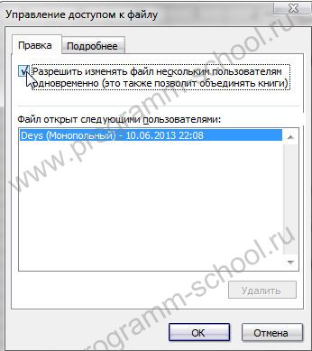 общий доступ к книге Excel