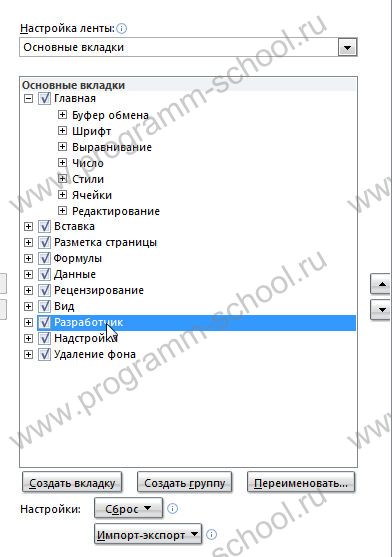 настройка ленты Excel 2010