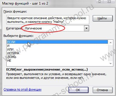 мастер функций Excel