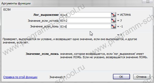 аргументы функции ЕСЛИ в Excel