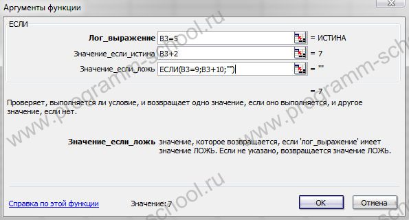 аргументы функции ЕСЛИ