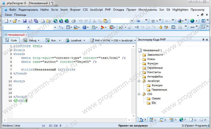 phpDesigner описание