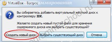 создать диск