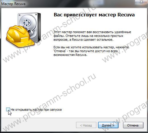восстановление файлов и данных. мастер recuva