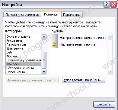 Выполнение процедур в VBA