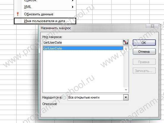 назначить макрос, пункт в меню Excel