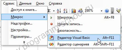 меню открытия редактора Visual Basic